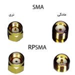کانکتور-آنتن-sma