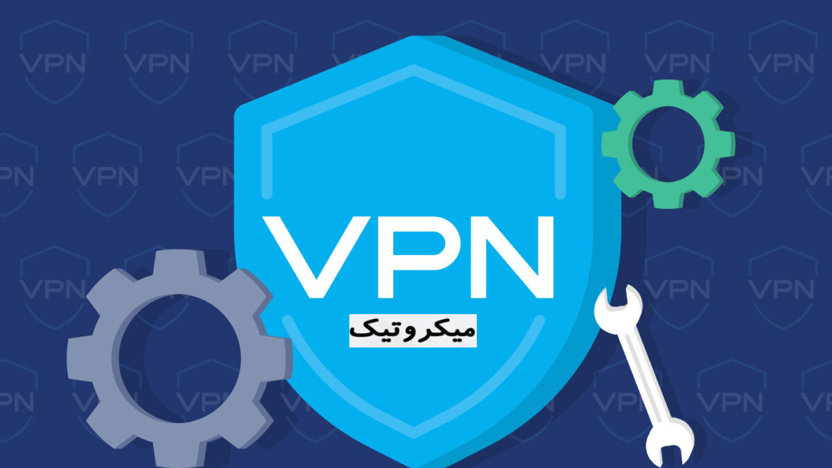 چگونه با میکروتیک یک شبکه وی‌پی‌ان چندسطحی برای دورکاری امن بسازیم؟