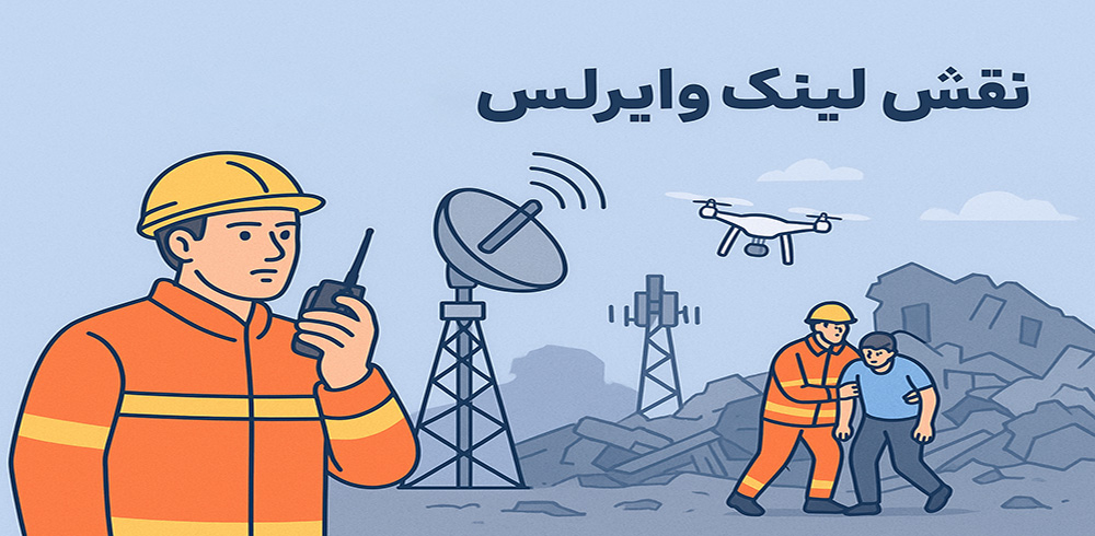 لینک وایرلس