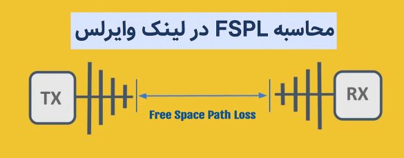 لینک وایرلس