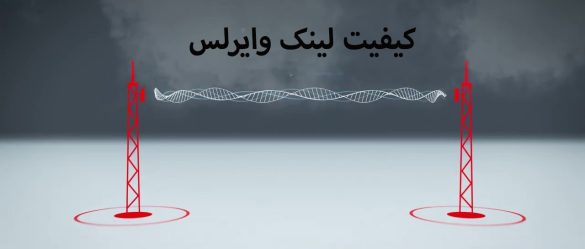 لینک وایرلس