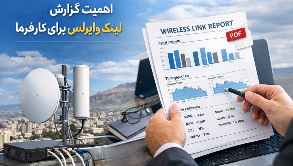 لینک وایرلس