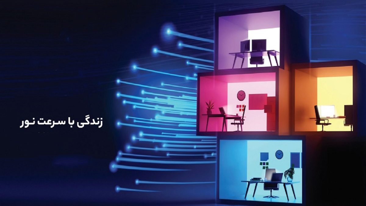 درباره دریافت اینترنت فیبر نوری مخابرات بیشتر بدانید